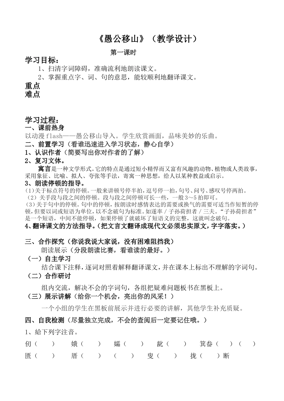 愚公学案设计_第1页