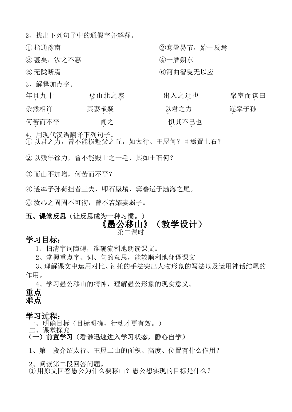 愚公学案设计_第2页