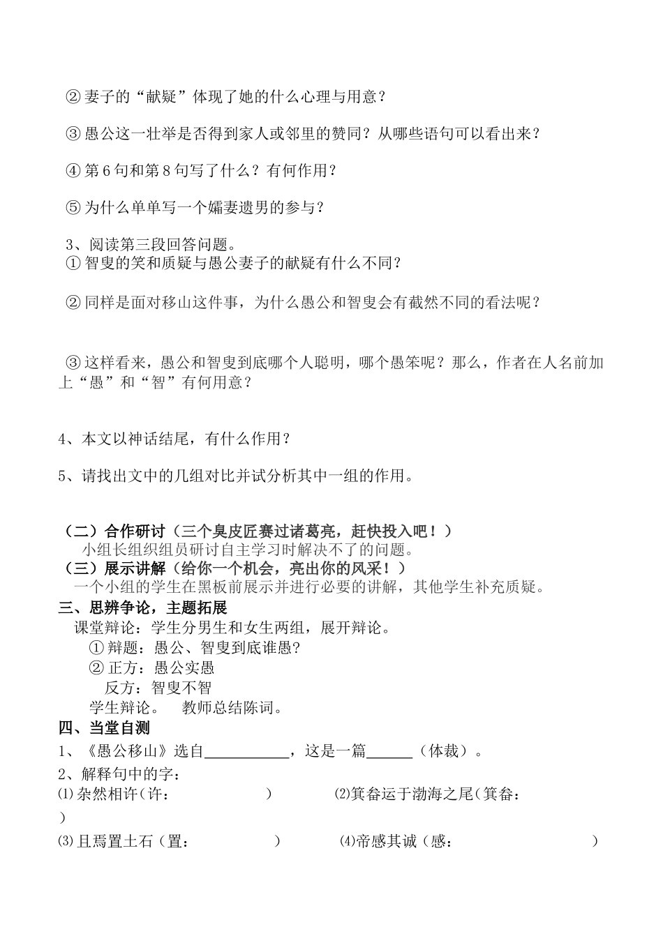 愚公学案设计_第3页