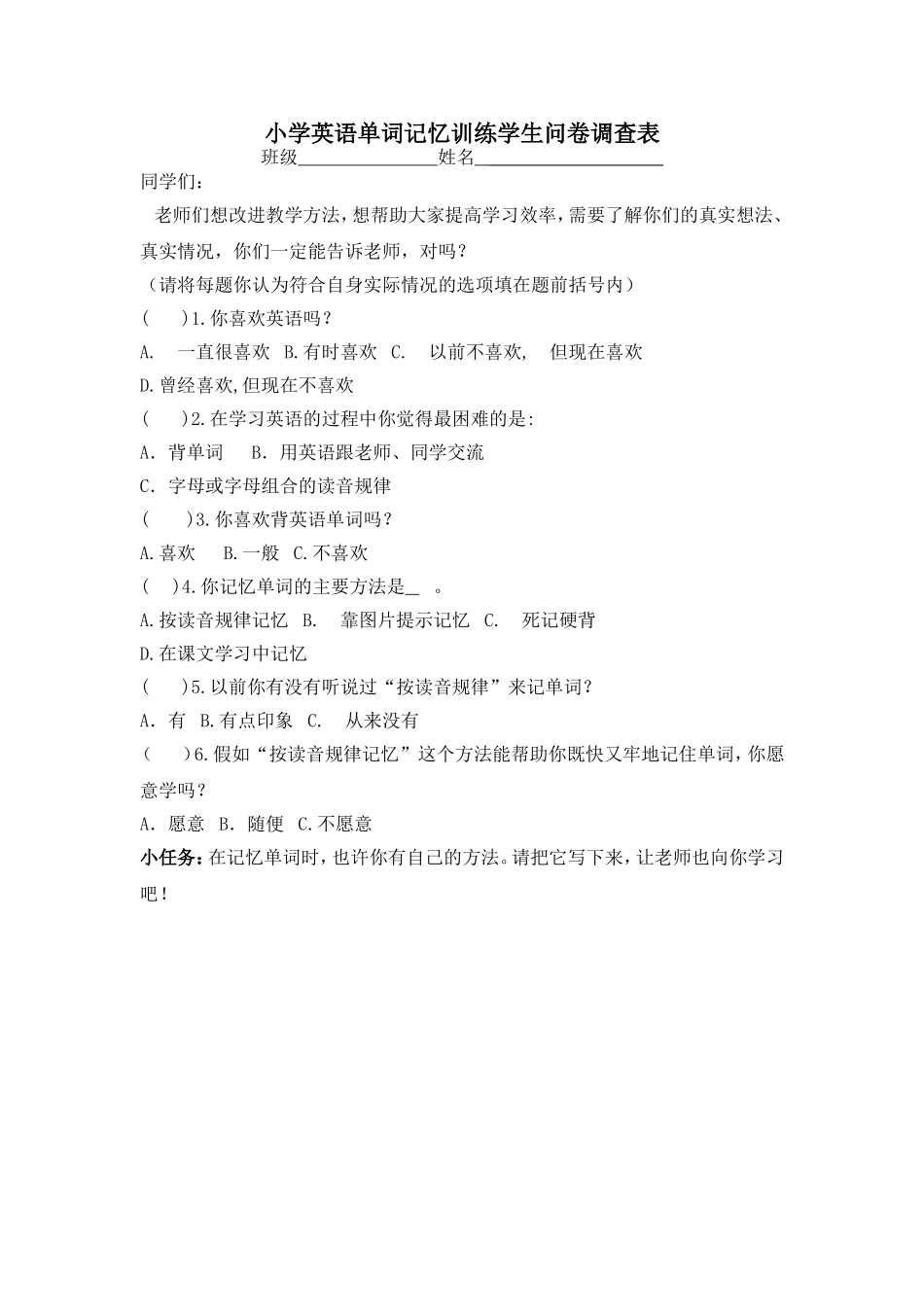 小学英语单词记忆训练学生问卷调查表_第1页