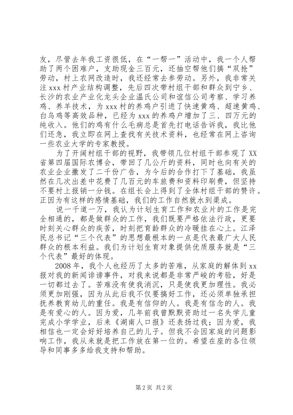 竞聘演讲稿（计划生育办）_第2页