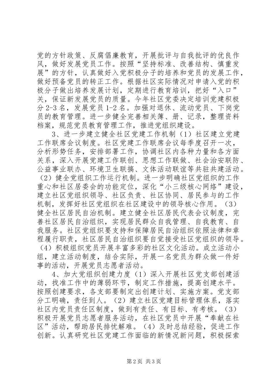 社区年度党建工作计划_1_第2页