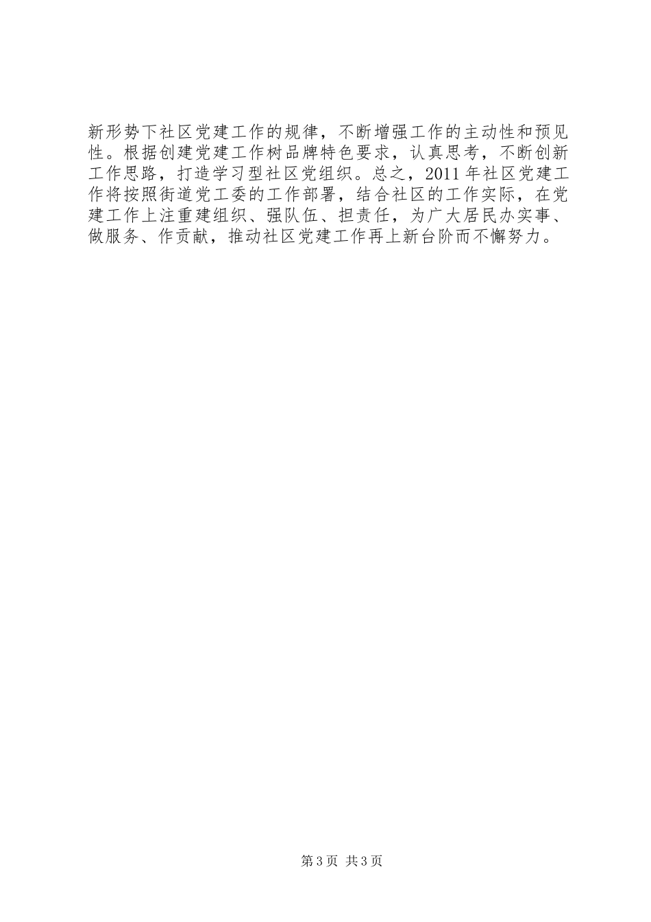 社区年度党建工作计划_1_第3页