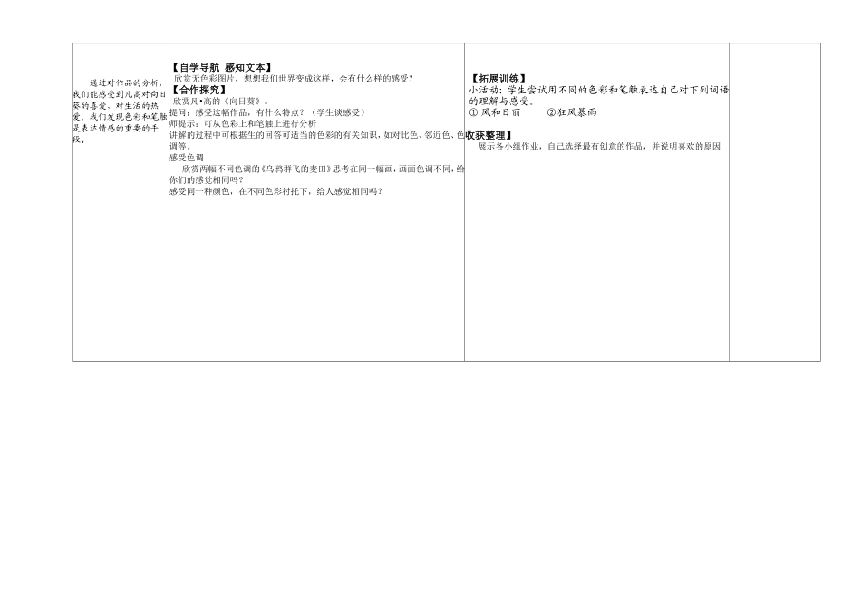 画家笔下的色彩_第2页