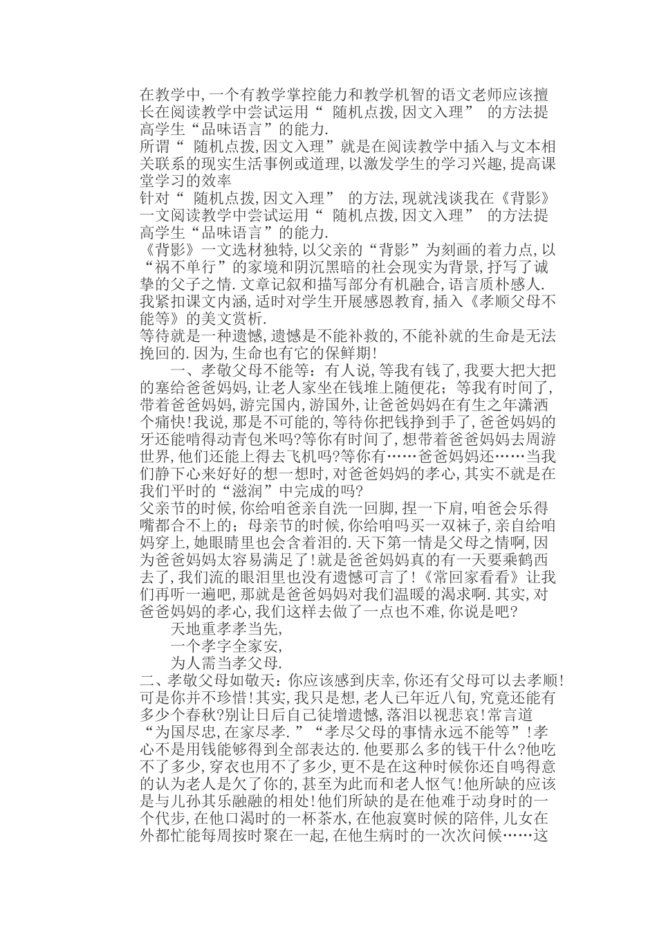 阅读教学案例[1]_第1页