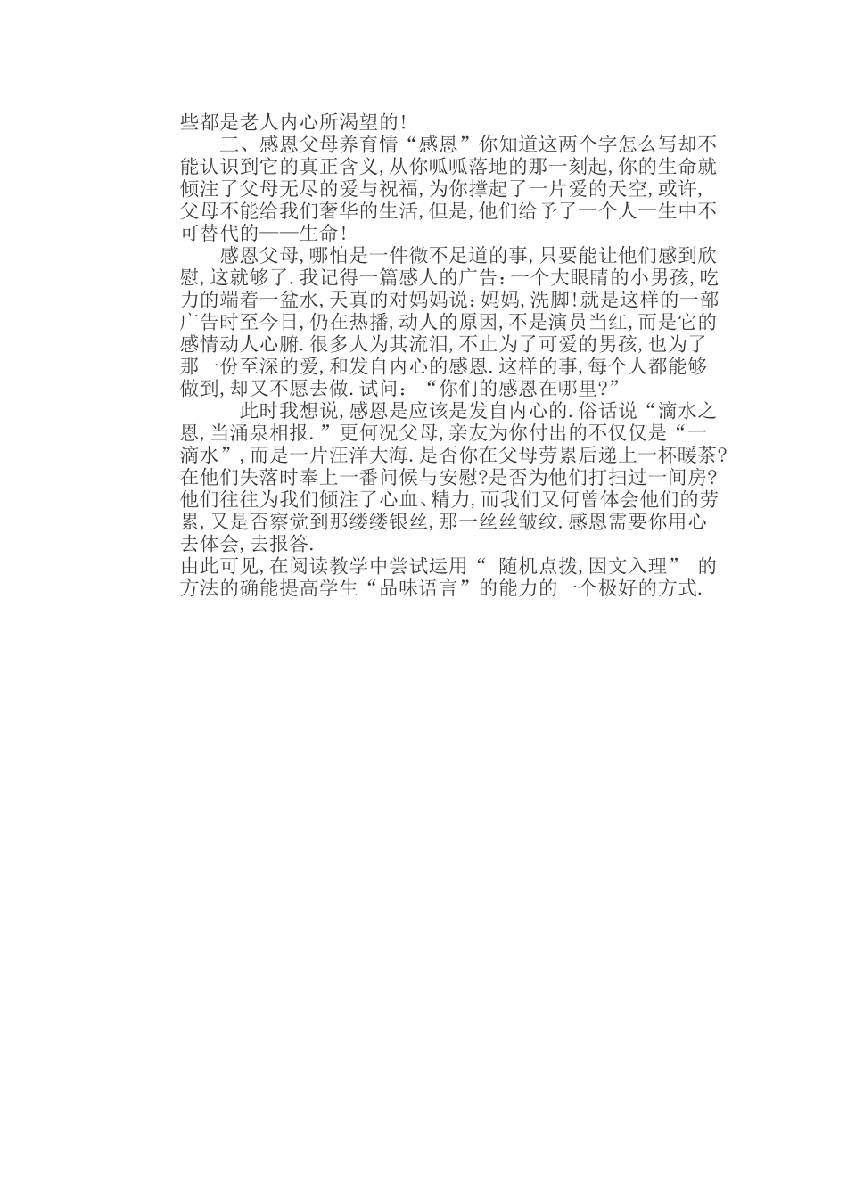 阅读教学案例[1]_第2页