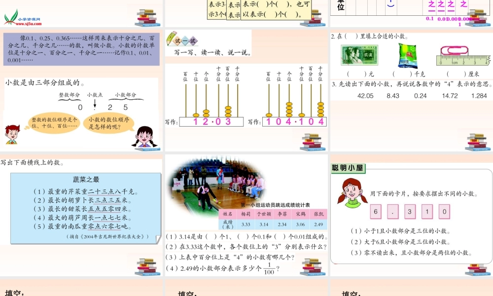 四年级数学下册小数的意义4课件北师大版