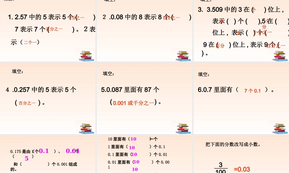 四年级数学下册小数的意义4课件北师大版