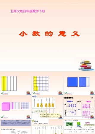 四年级数学下册小数的意义4课件北师大版