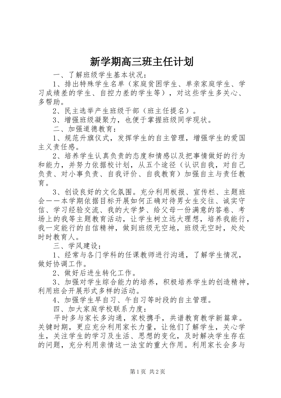 新学期高三班主任计划_第1页