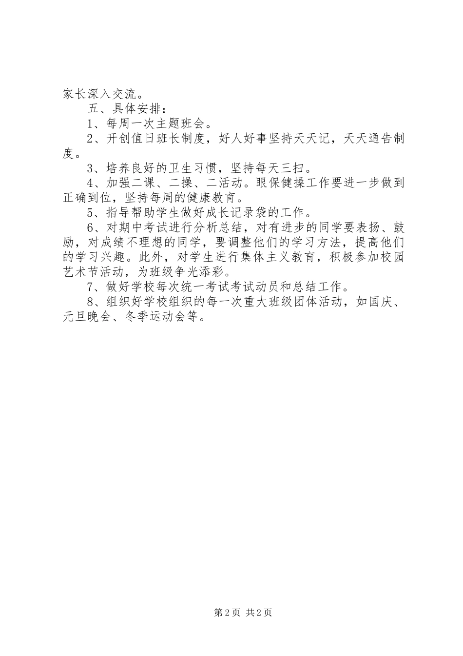 新学期高三班主任计划_第2页