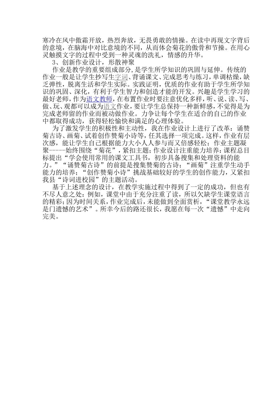 《傲霜篇》教学反思_第2页