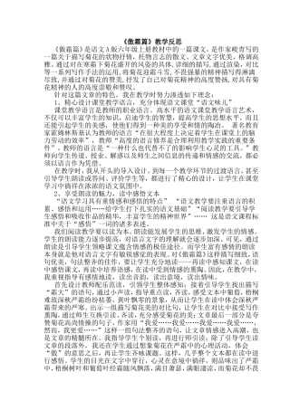 《傲霜篇》教学反思