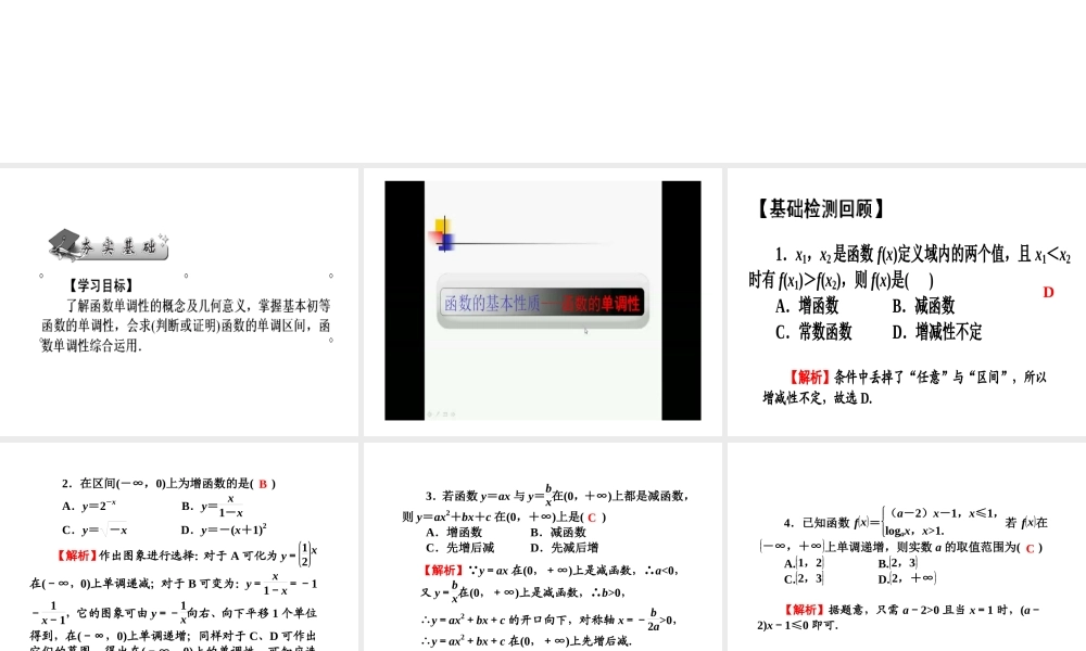 数学观摩函数单调性
