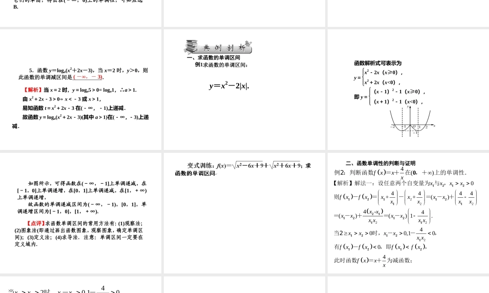 数学观摩函数单调性
