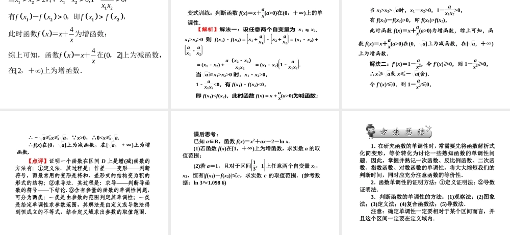 数学观摩函数单调性