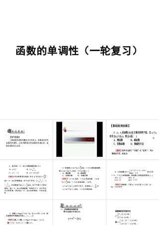 数学观摩函数单调性