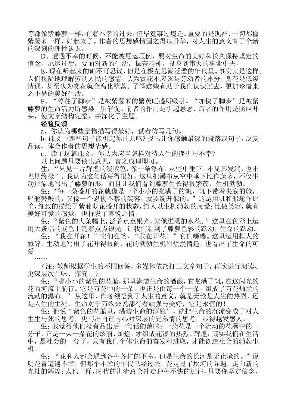 《紫藤萝瀑布》教学案例_第2页