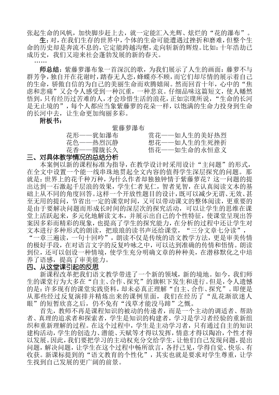 《紫藤萝瀑布》教学案例_第3页