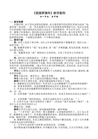 《紫藤萝瀑布》教学案例