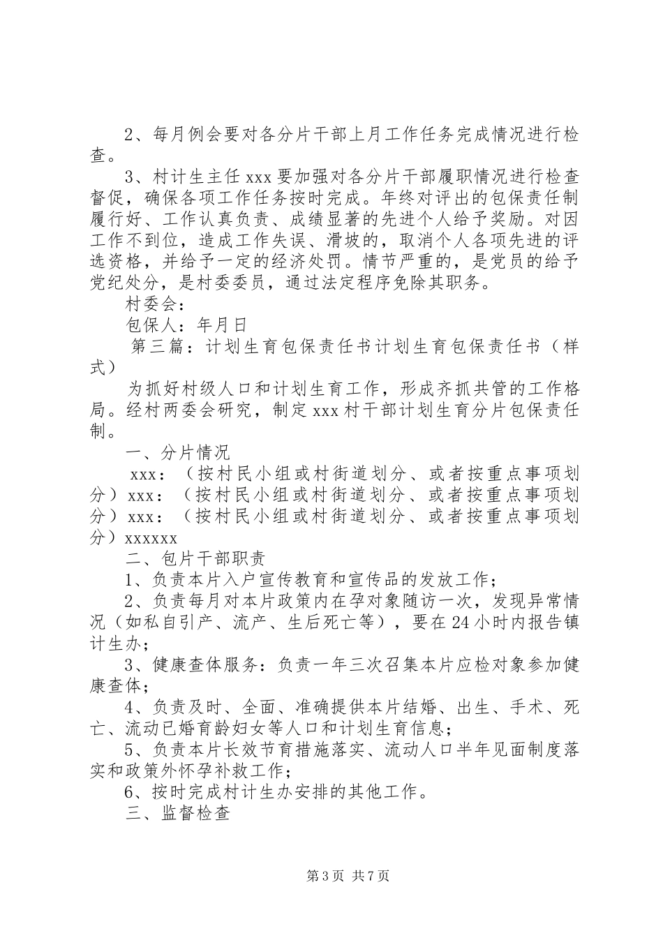 村两委干部计划生育包片责任书_第3页