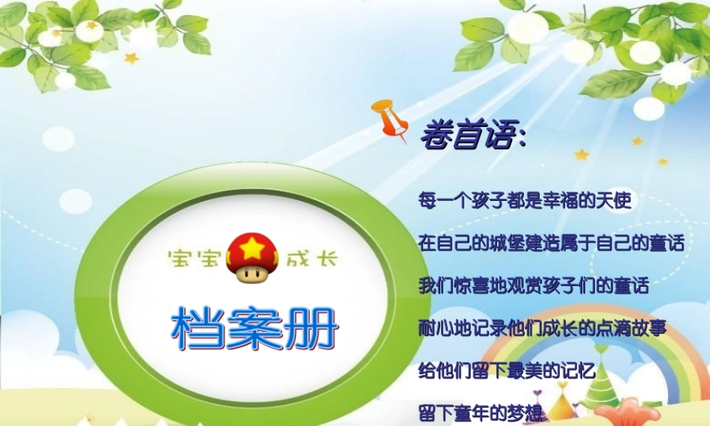 中班幼儿成长档案模板