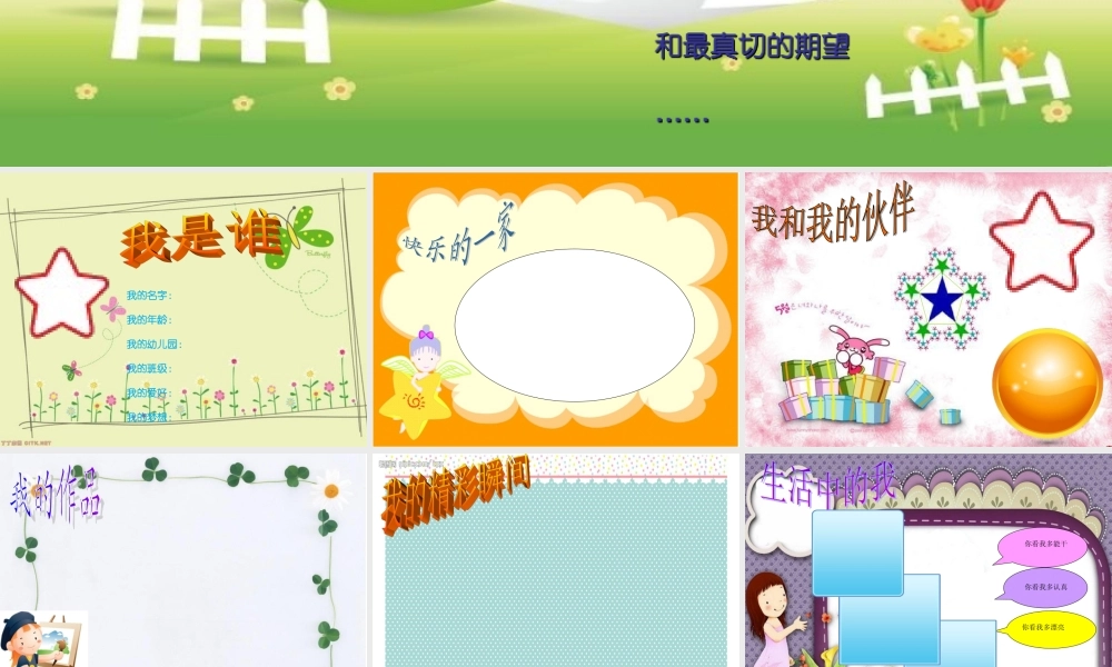 中班幼儿成长档案模板