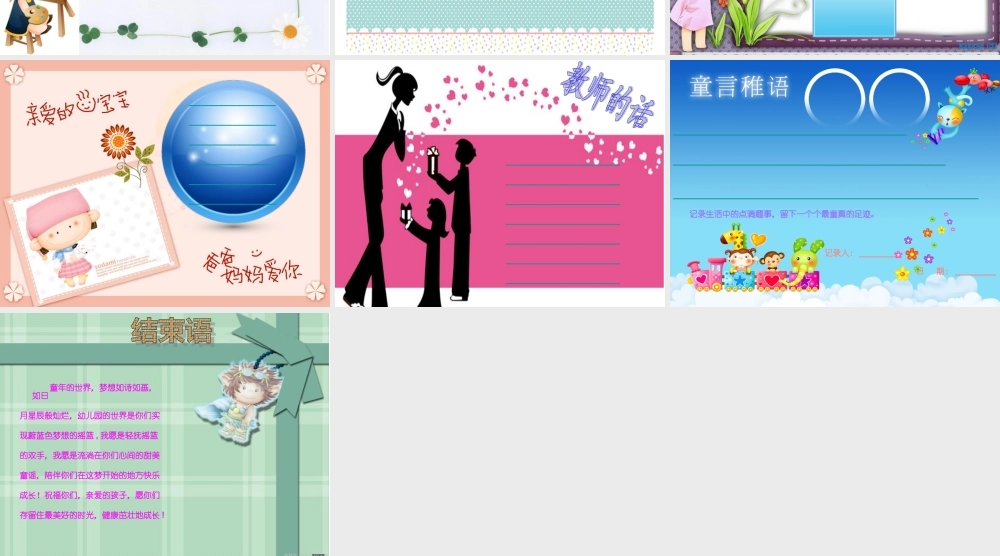 中班幼儿成长档案模板