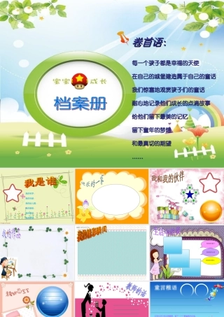 中班幼儿成长档案模板