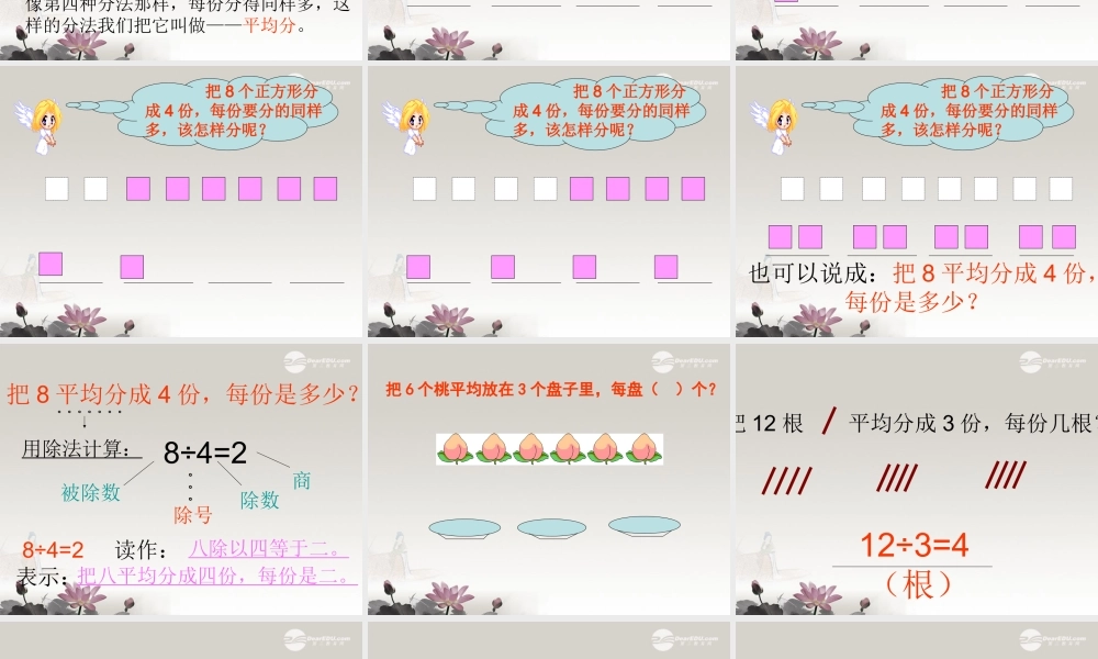 二年级数学下册除法的初步认识1课件人教版