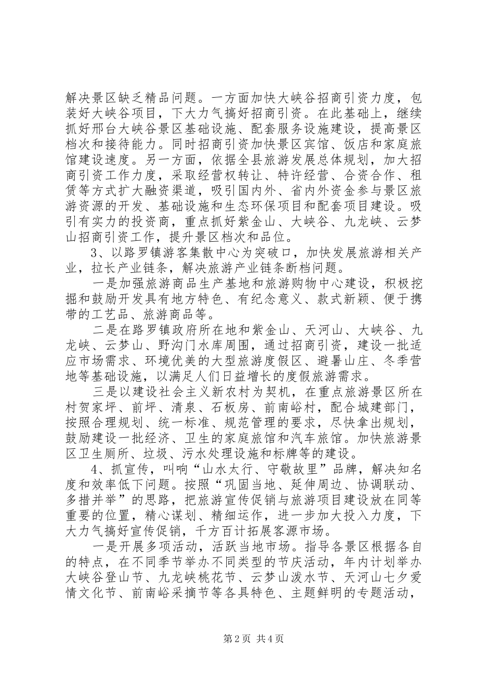 旅游系统工作计划范文_第2页
