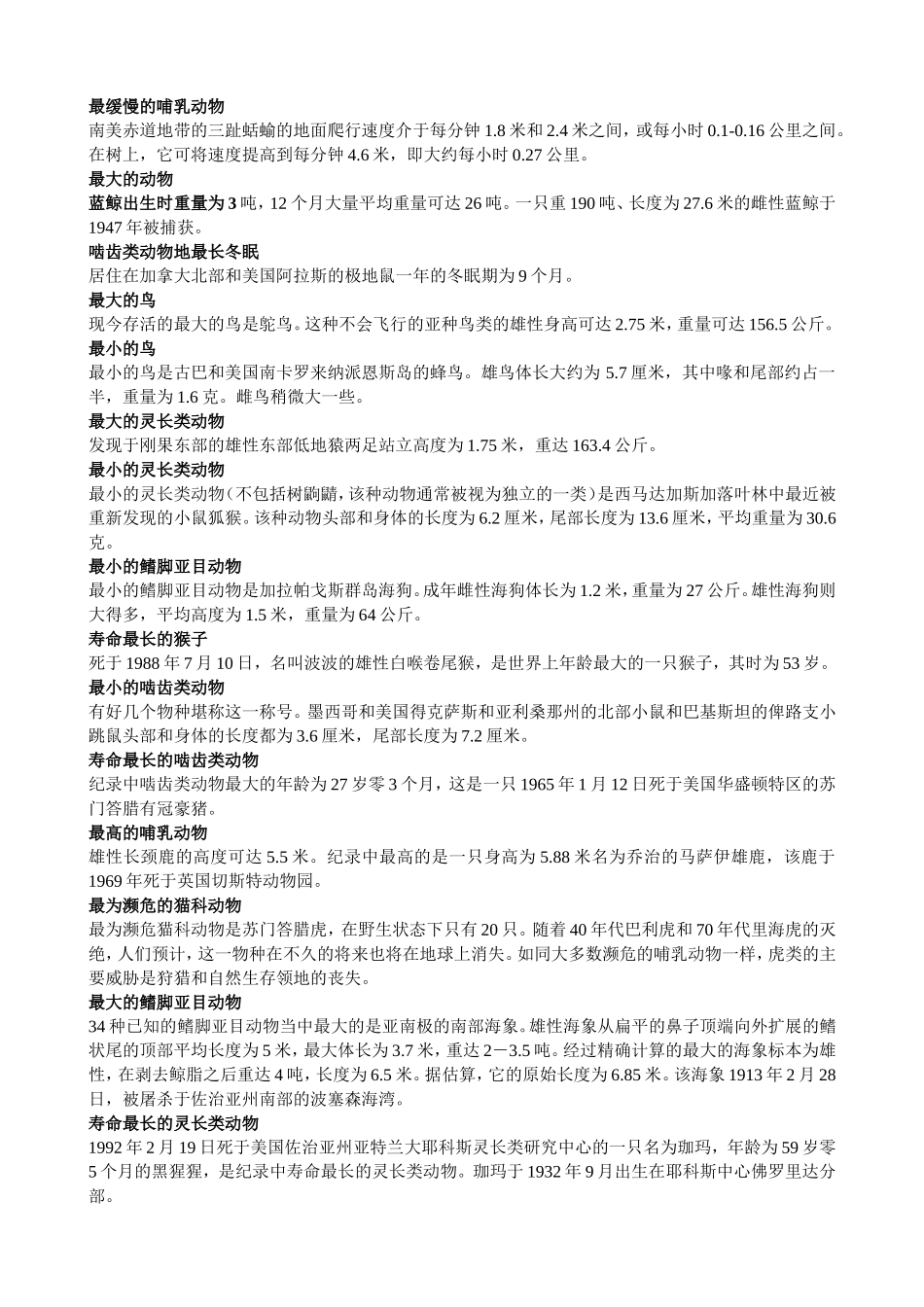 生物黑板报内容_第2页