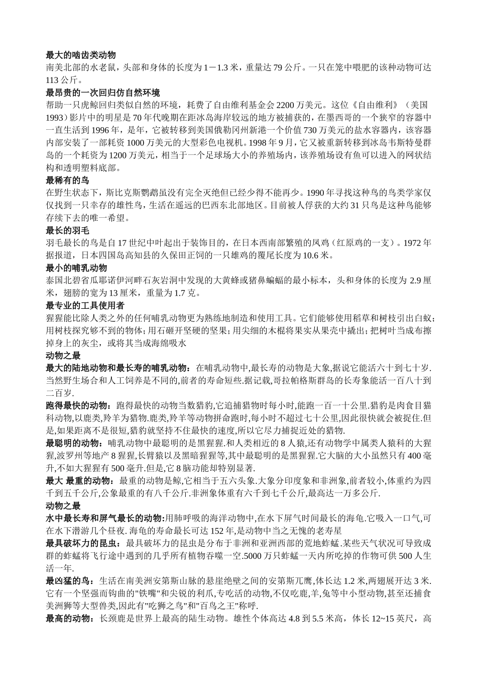 生物黑板报内容_第3页