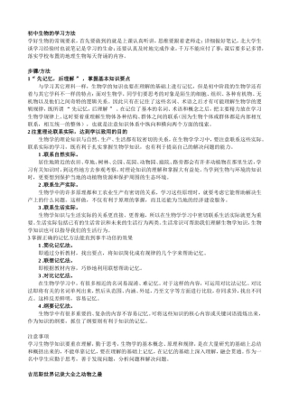 生物黑板报内容