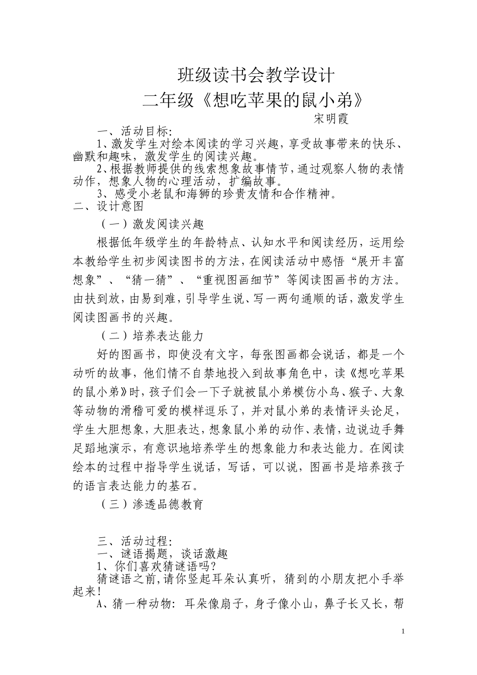 班级读书会设计想吃苹果的鼠小弟_第1页