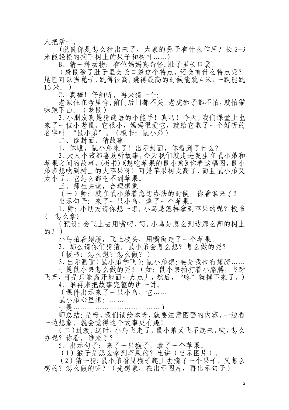 班级读书会设计想吃苹果的鼠小弟_第2页
