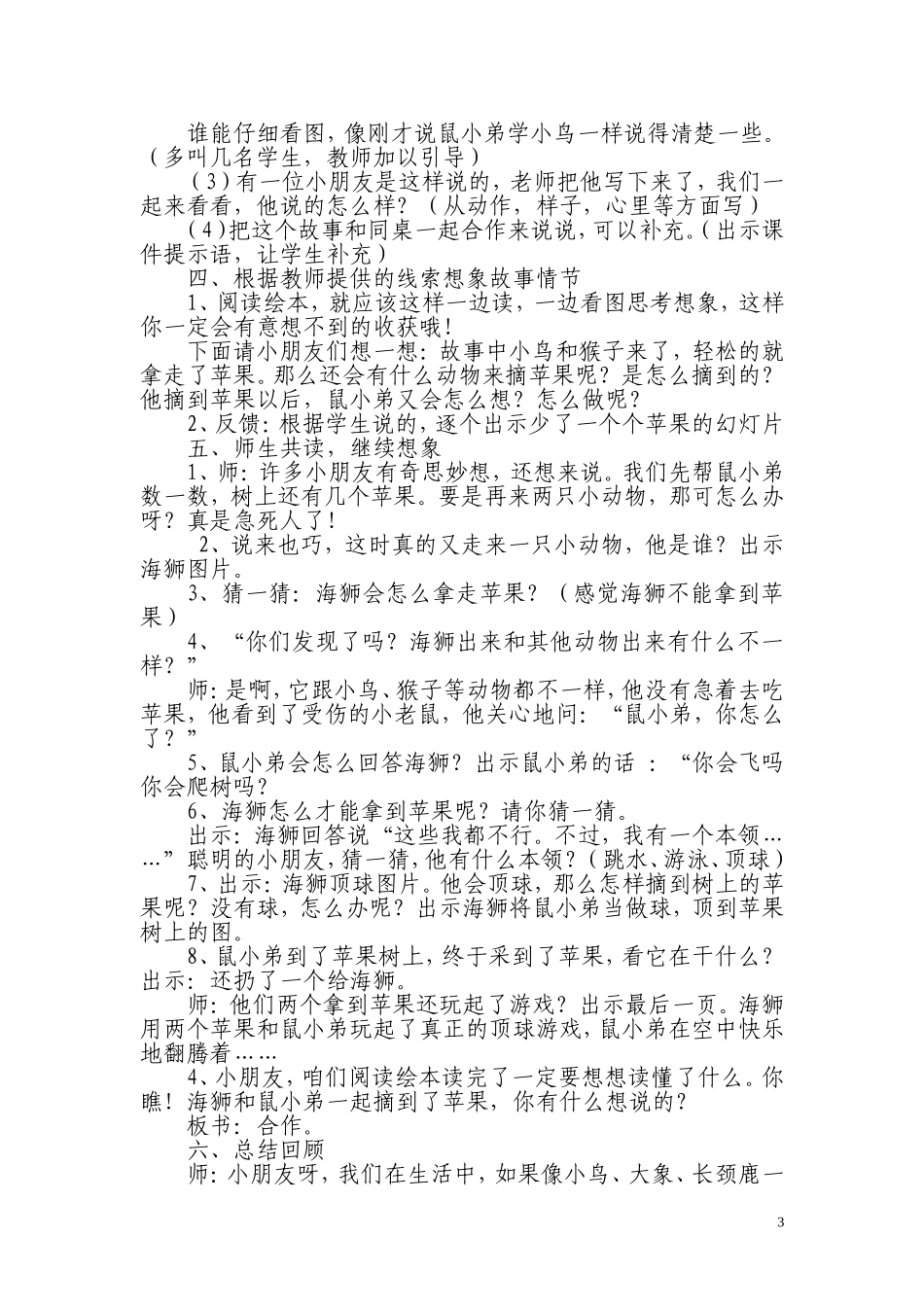 班级读书会设计想吃苹果的鼠小弟_第3页