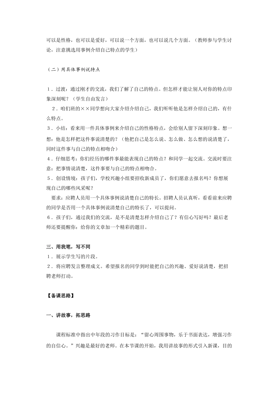 介绍我自己教案_第2页