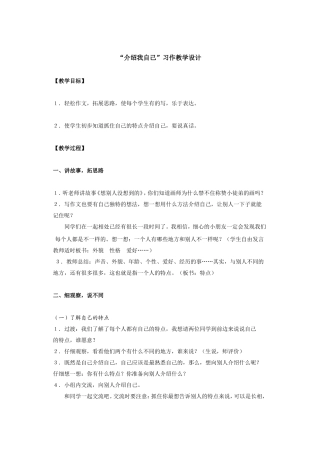 介绍我自己教案