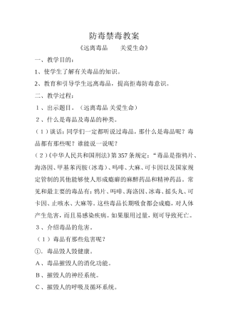 防毒禁毒教案3