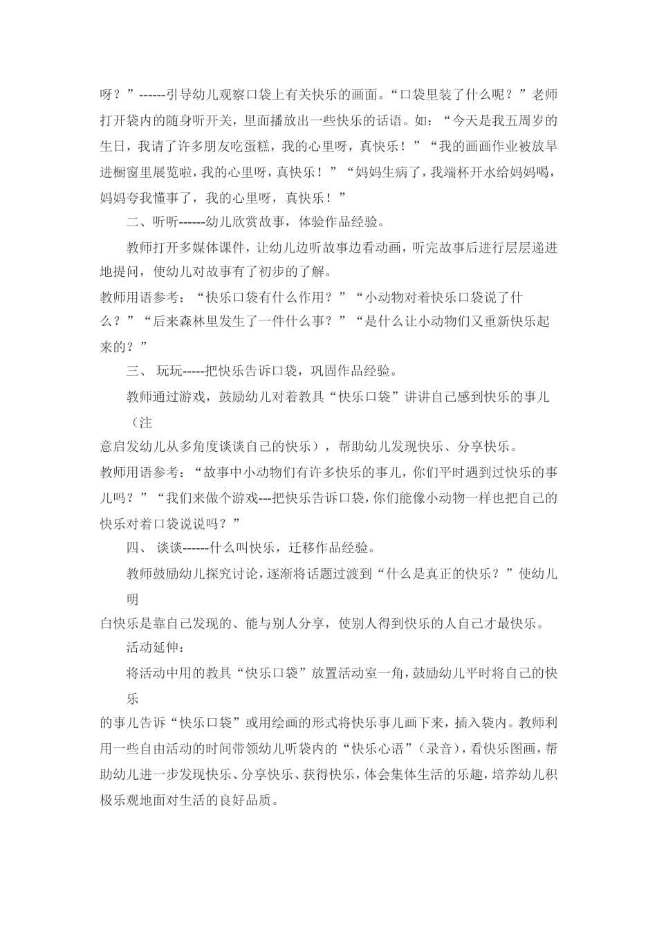 幼儿园中班语言活动设计_第2页