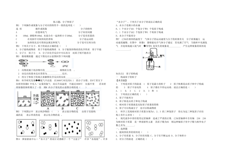 分子原子同步练习题_第1页