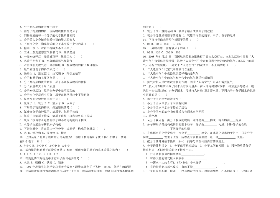 分子原子同步练习题_第2页