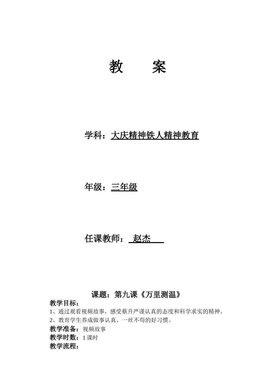 三年“两进”课程教案_第1页