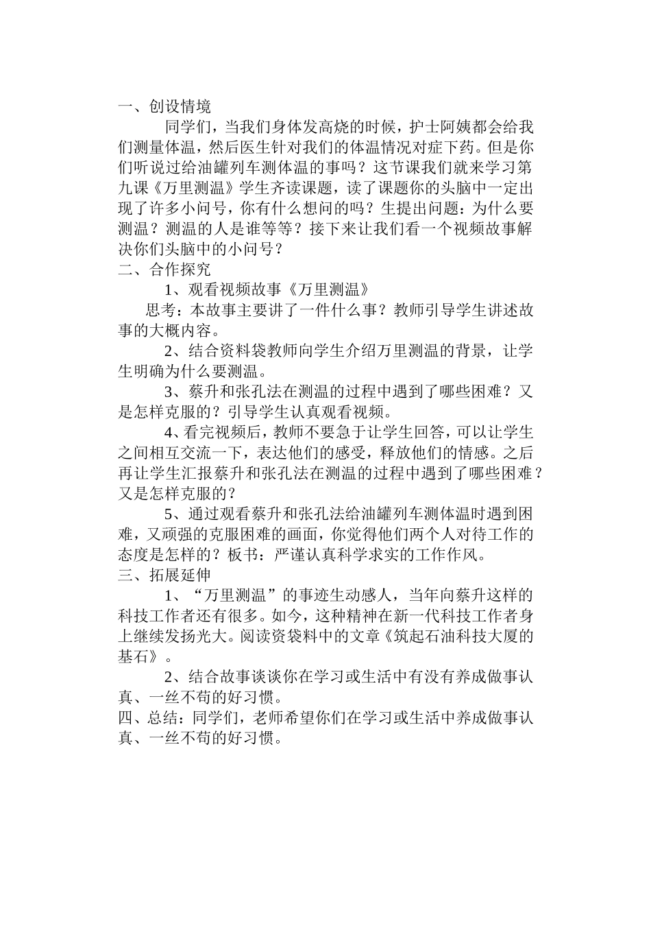 三年“两进”课程教案_第2页