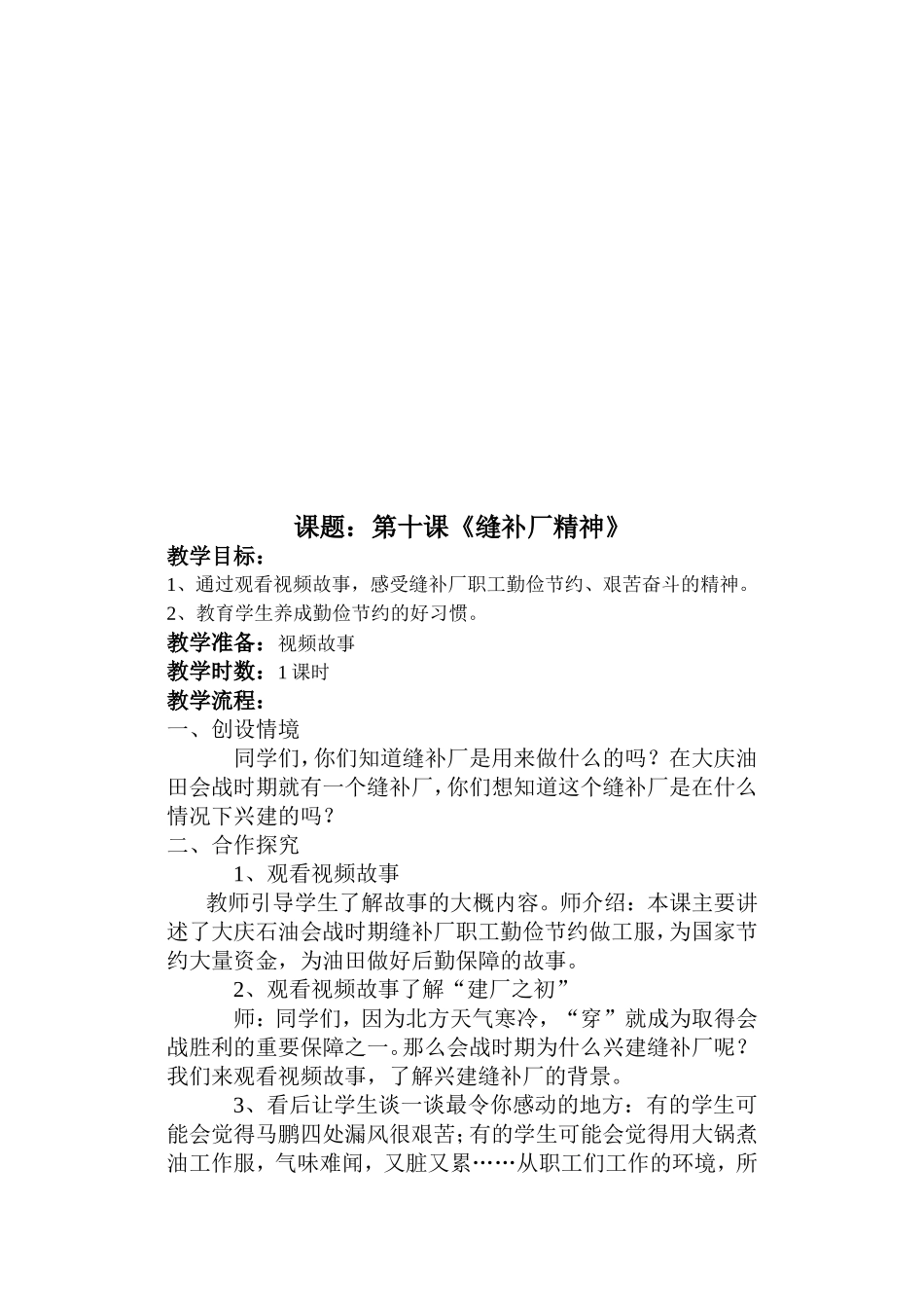 三年“两进”课程教案_第3页