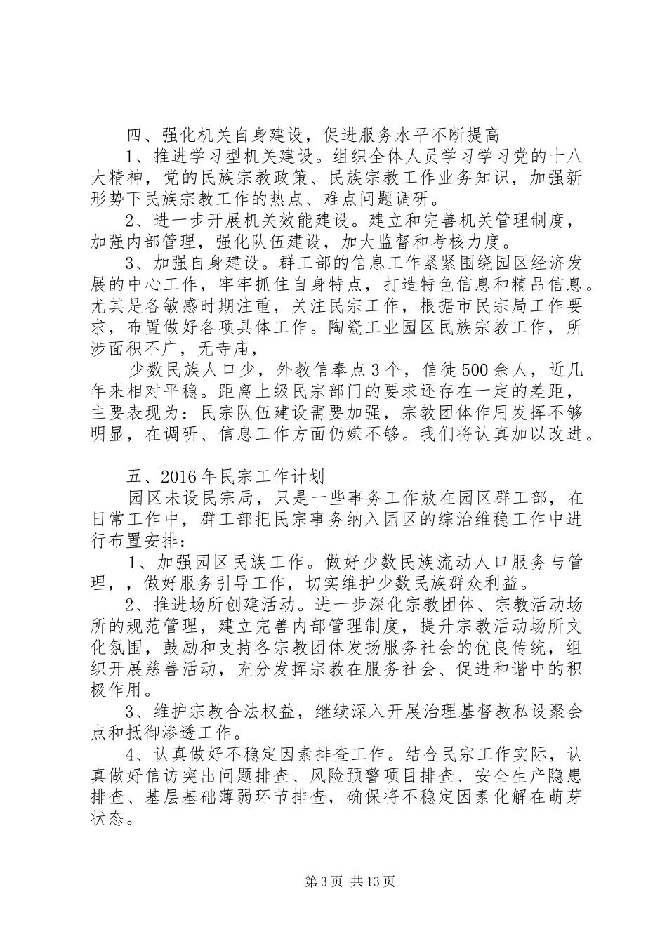 篇一：民宗总结和下年年计划_第3页