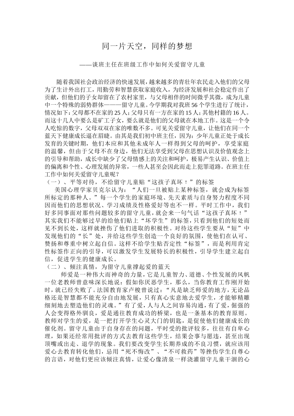 同一片天空，同样的梦想_第1页
