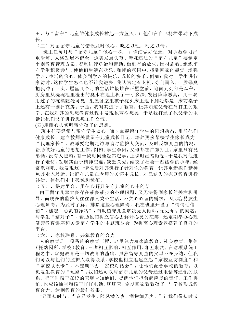 同一片天空，同样的梦想_第2页
