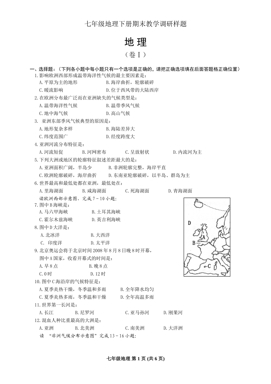 七年级地理下册期末考试题3_第1页
